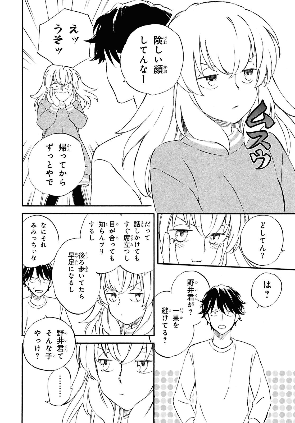 Deaimon - Chapter 105 - Page 22