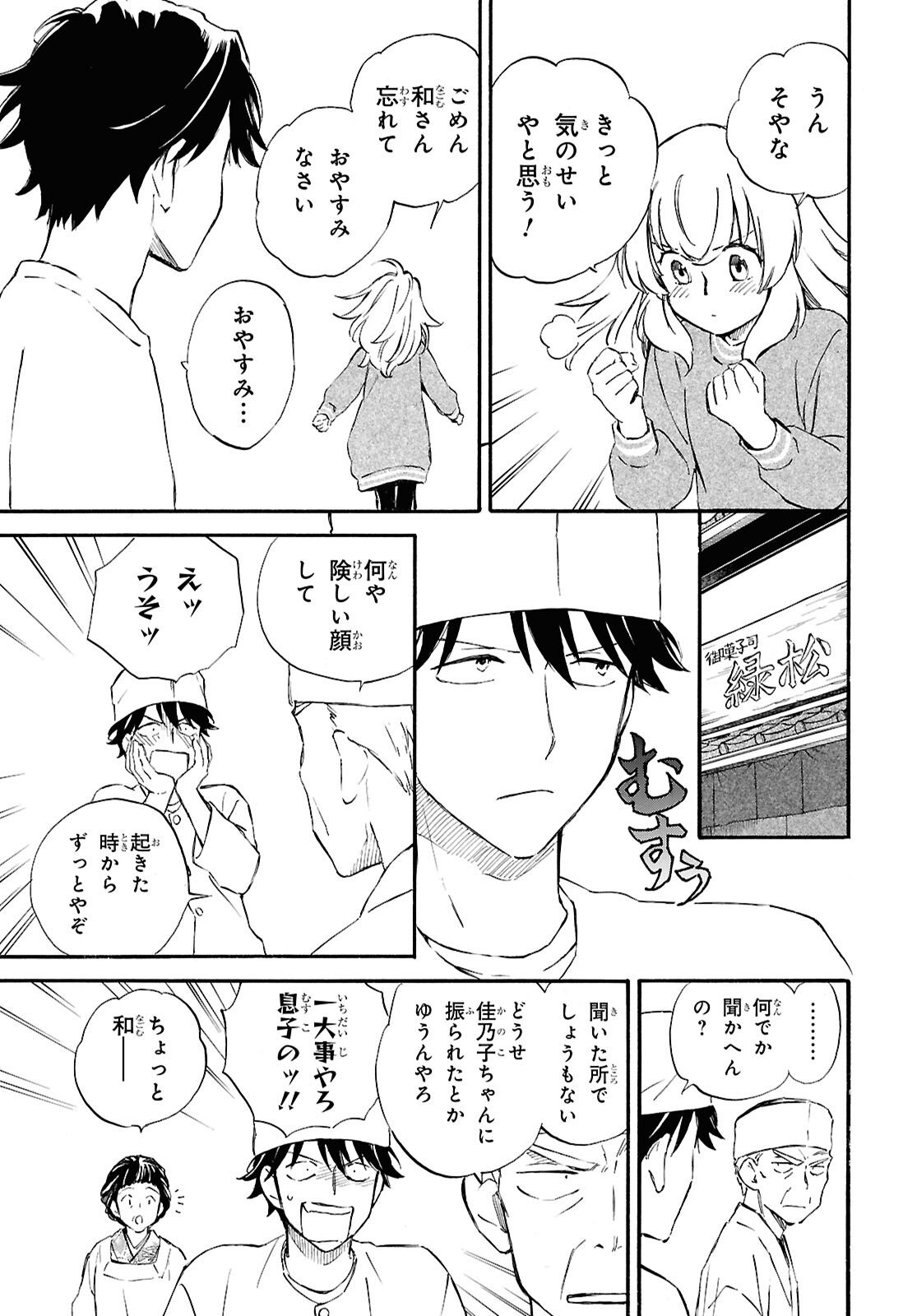 Deaimon - Chapter 105 - Page 23