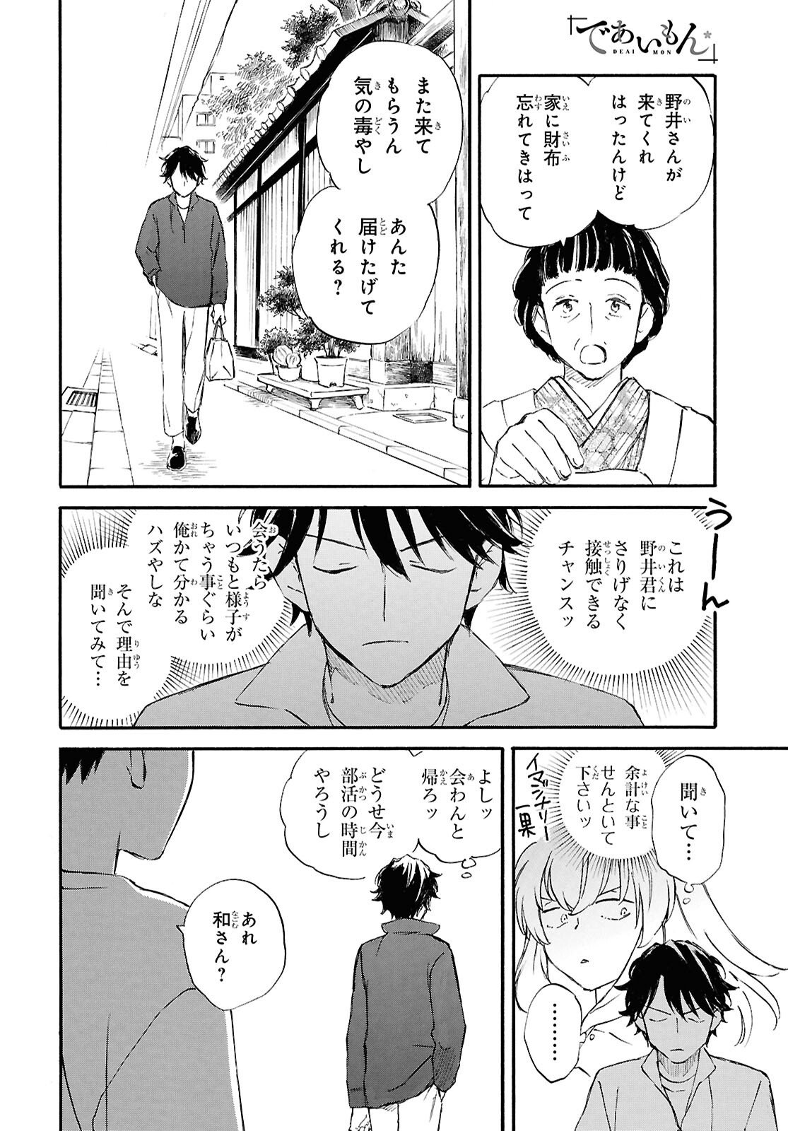 Deaimon - Chapter 105 - Page 24