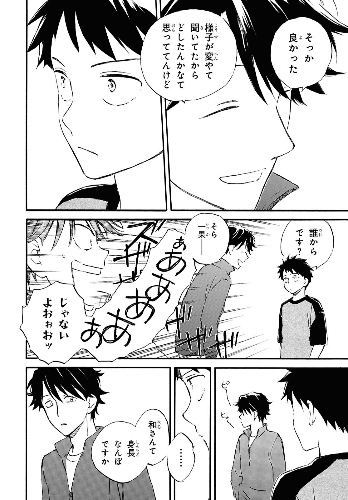 Deaimon - Chapter 105 - Page 26