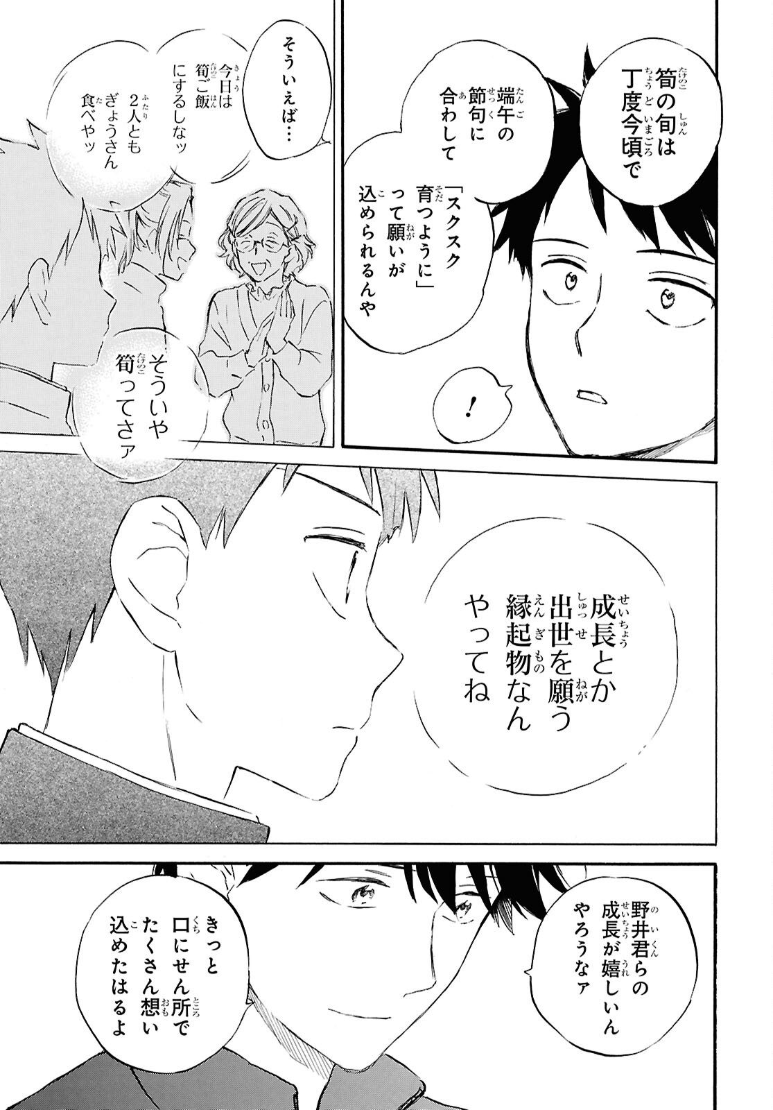 Deaimon - Chapter 105 - Page 29