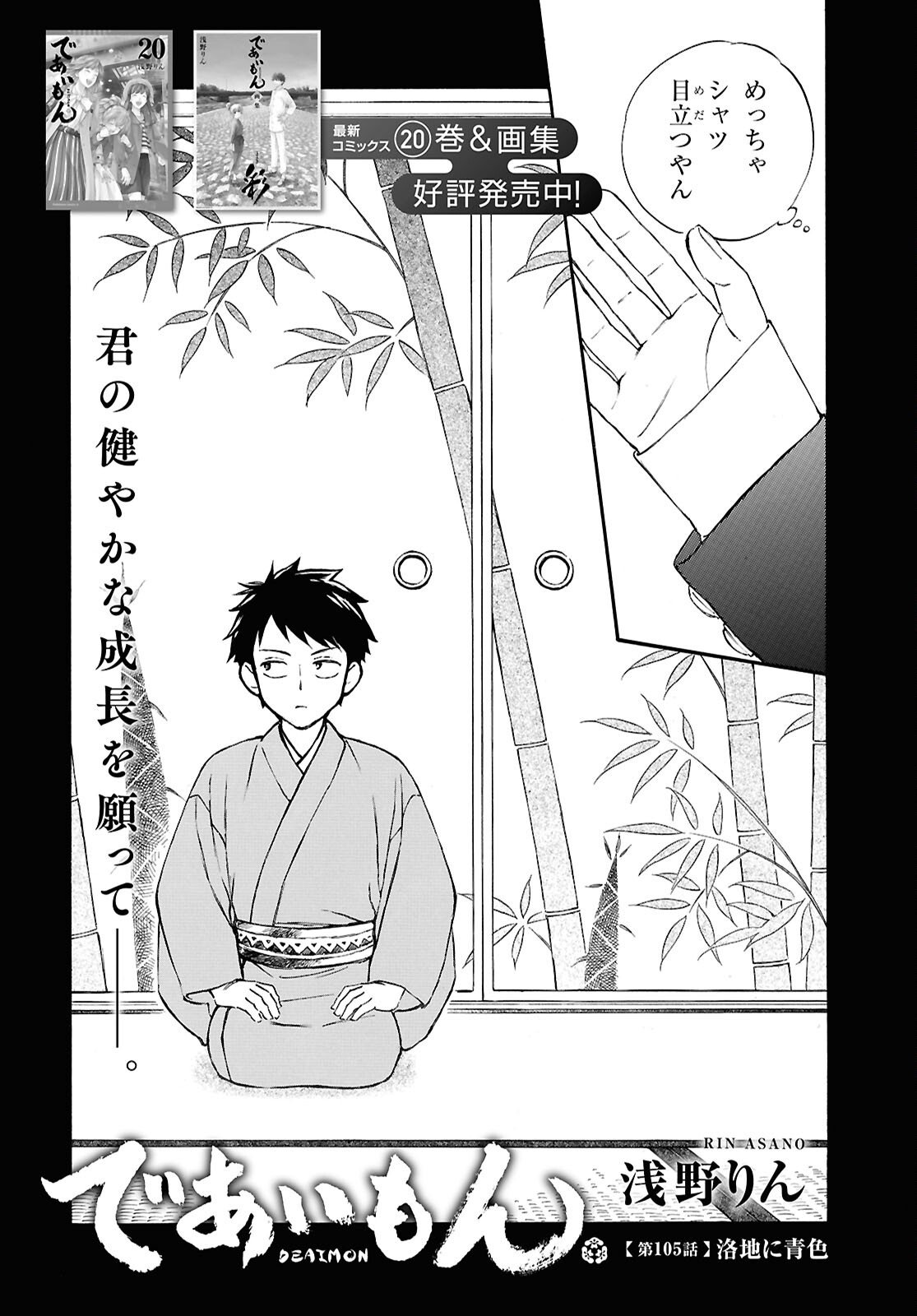 Deaimon - Chapter 105 - Page 3