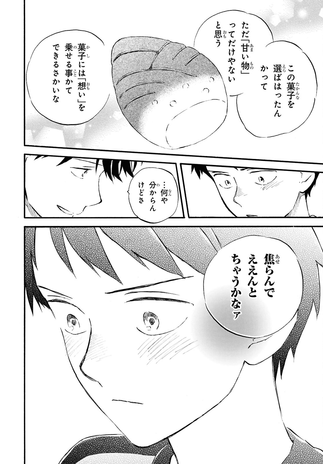 Deaimon - Chapter 105 - Page 30