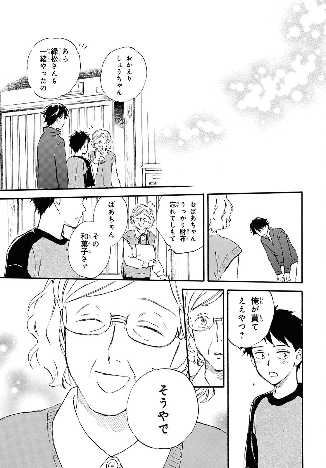 Deaimon - Chapter 105 - Page 31