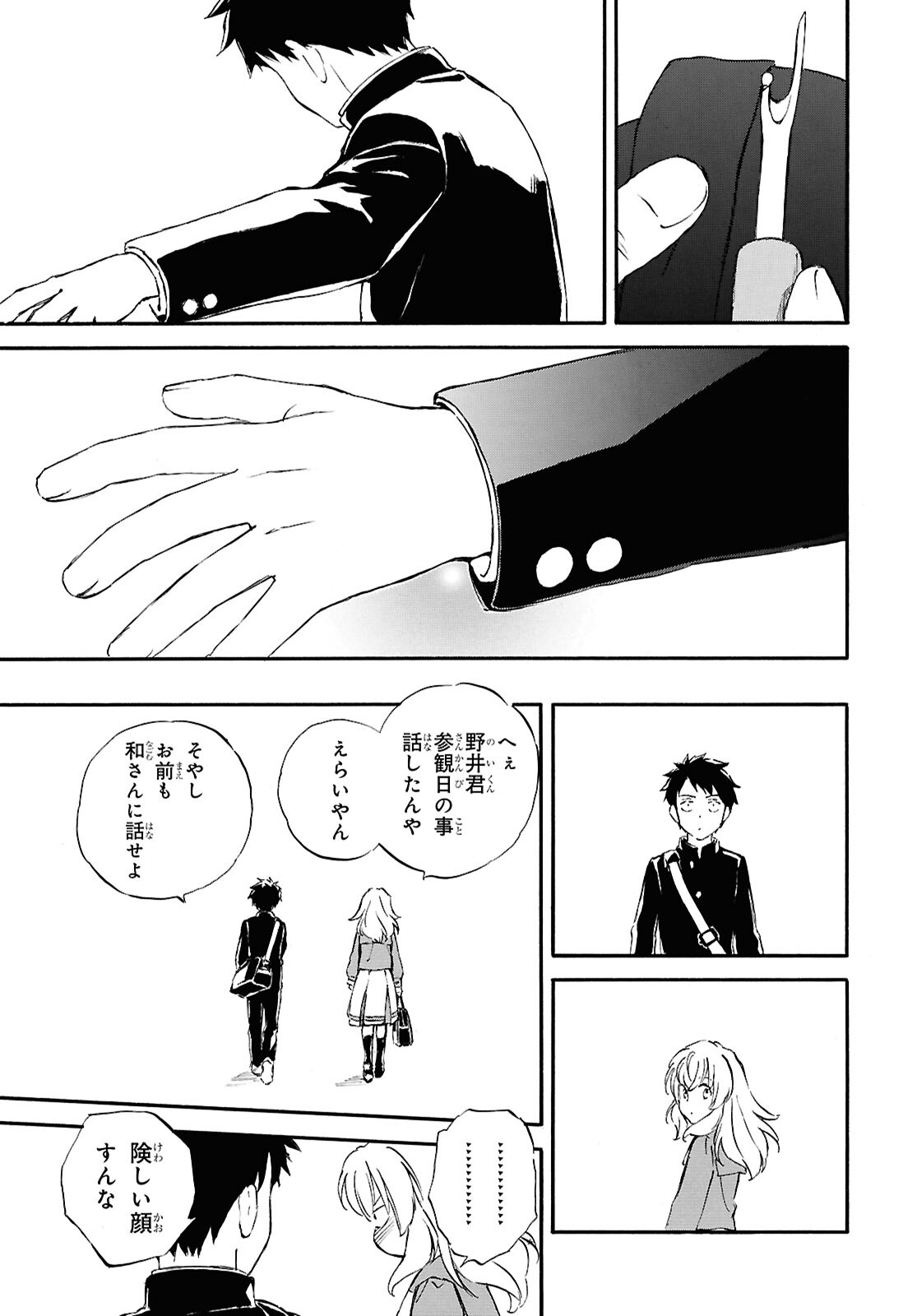 Deaimon - Chapter 105 - Page 33