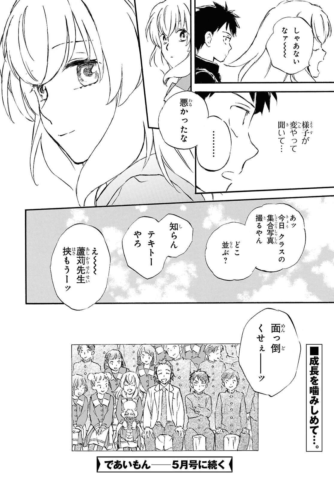 Deaimon - Chapter 105 - Page 34