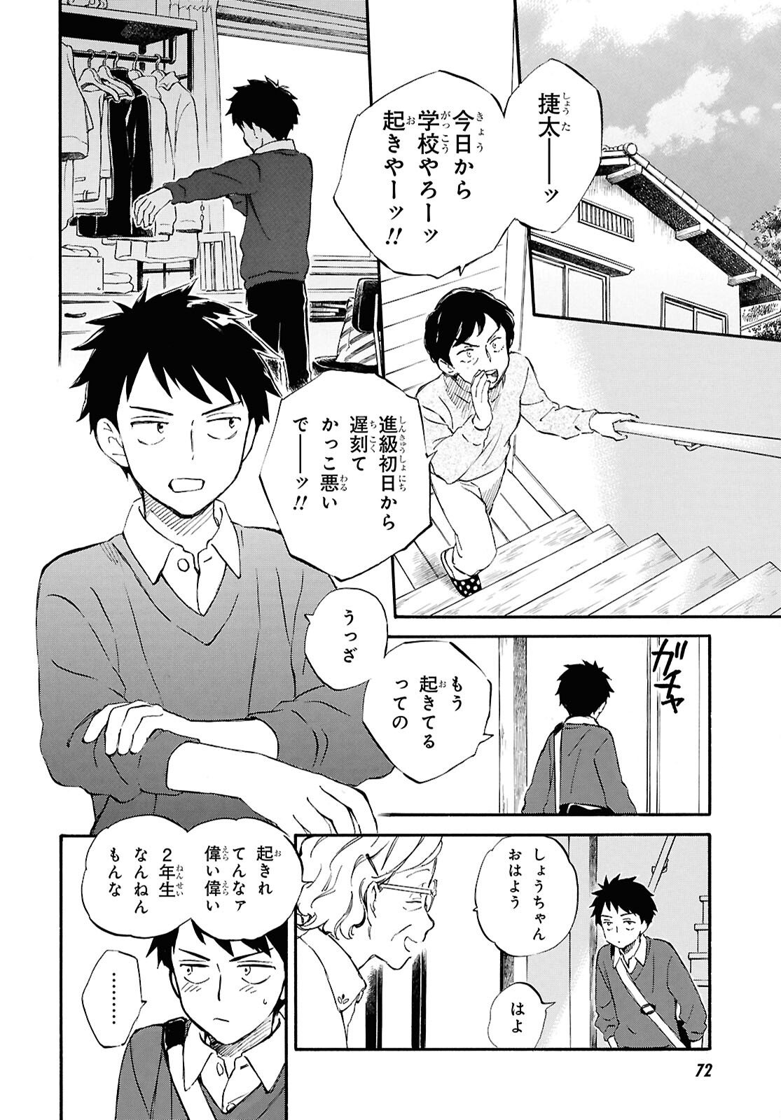 Deaimon - Chapter 105 - Page 4