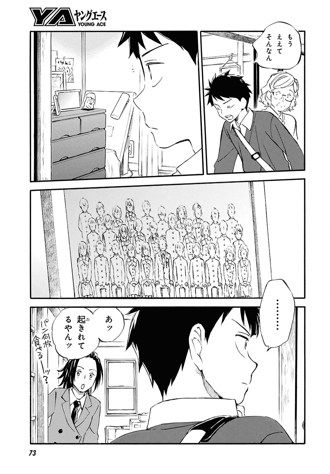 Deaimon - Chapter 105 - Page 5