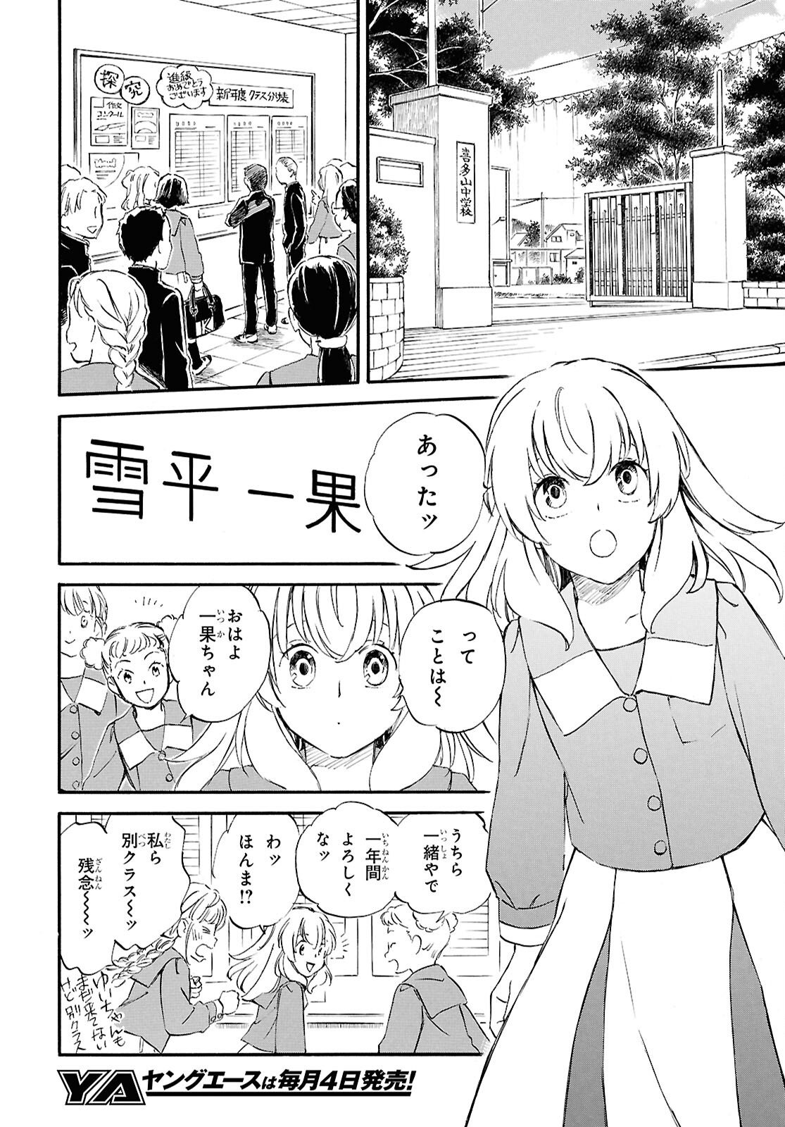 Deaimon - Chapter 105 - Page 6