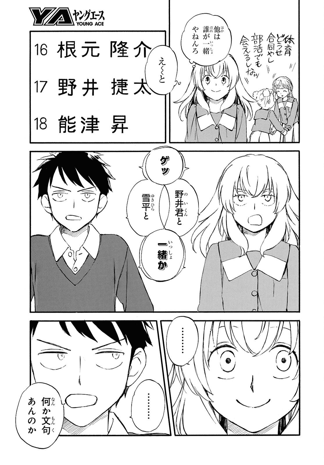 Deaimon - Chapter 105 - Page 7