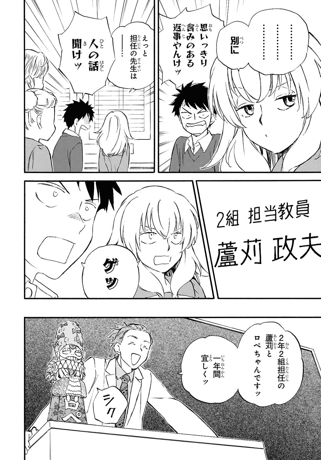 Deaimon - Chapter 105 - Page 8