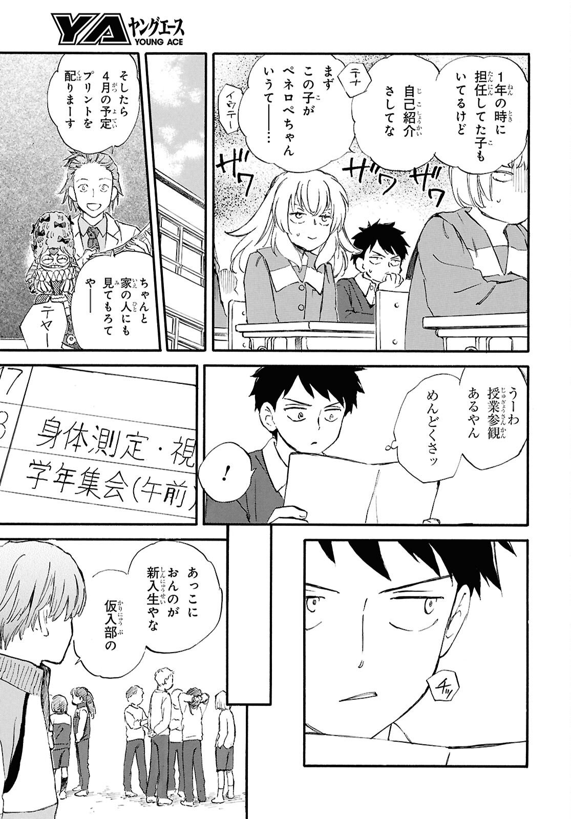 Deaimon - Chapter 105 - Page 9