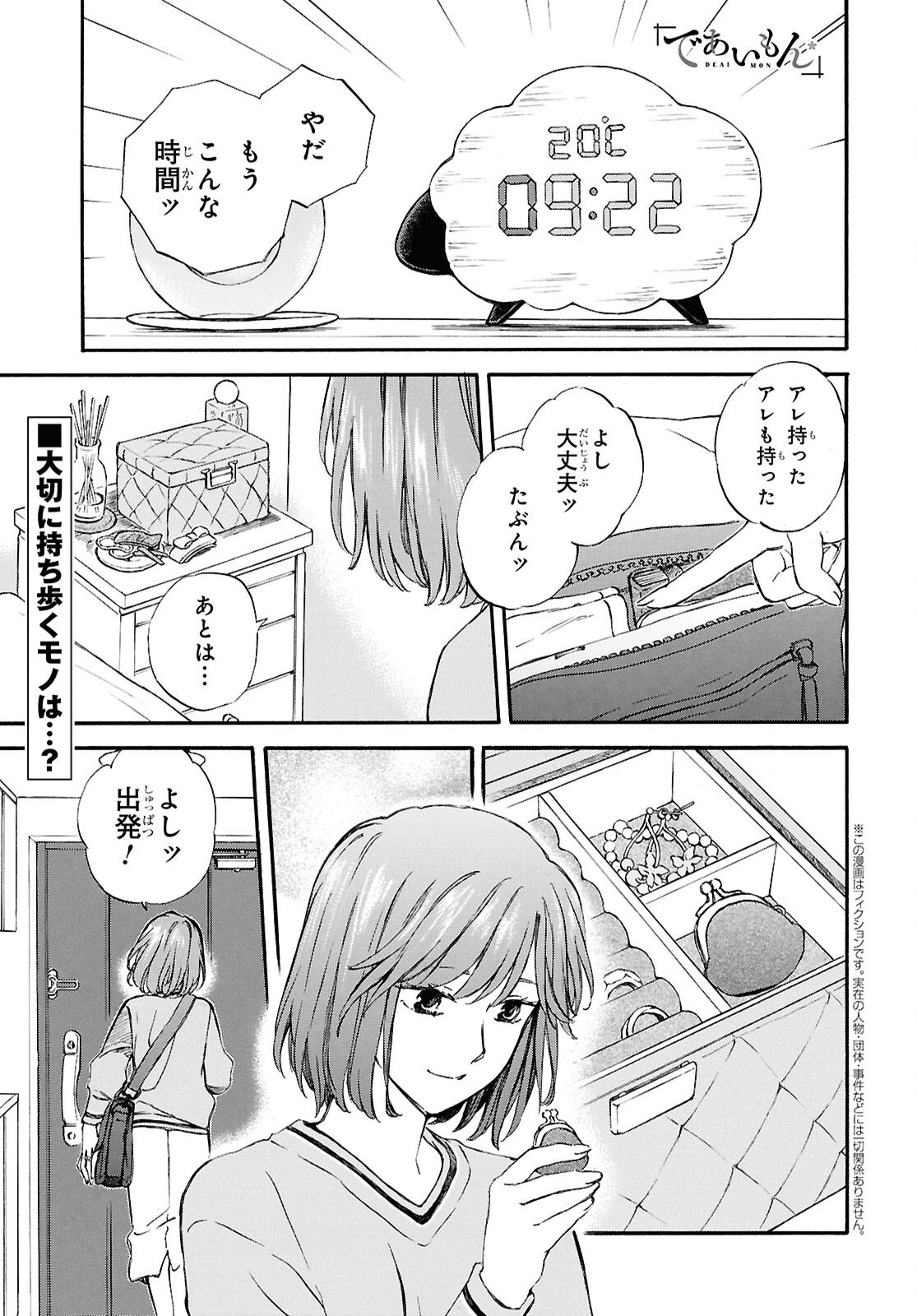 Deaimon - Chapter 106 - Page 1