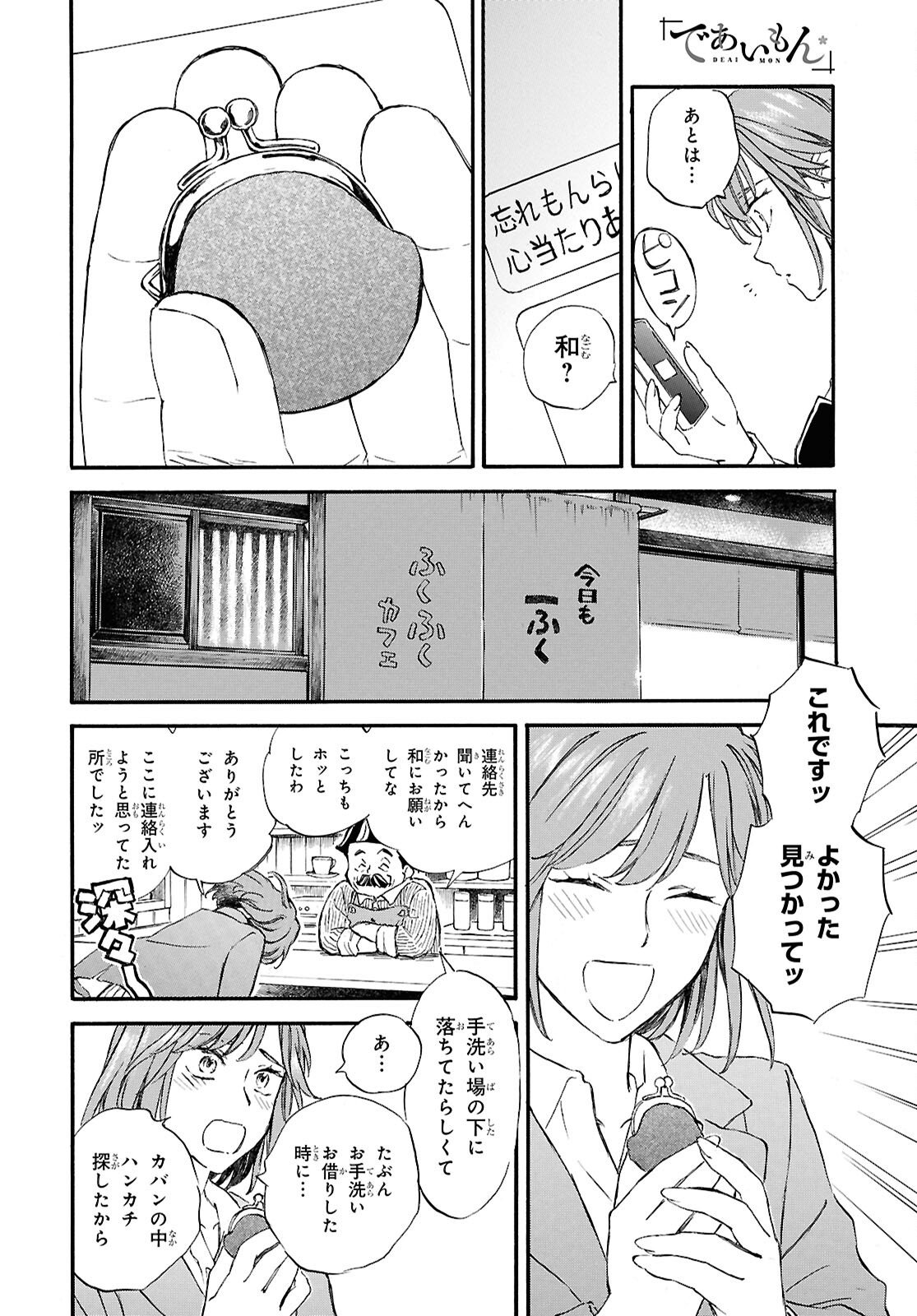 Deaimon - Chapter 106 - Page 10