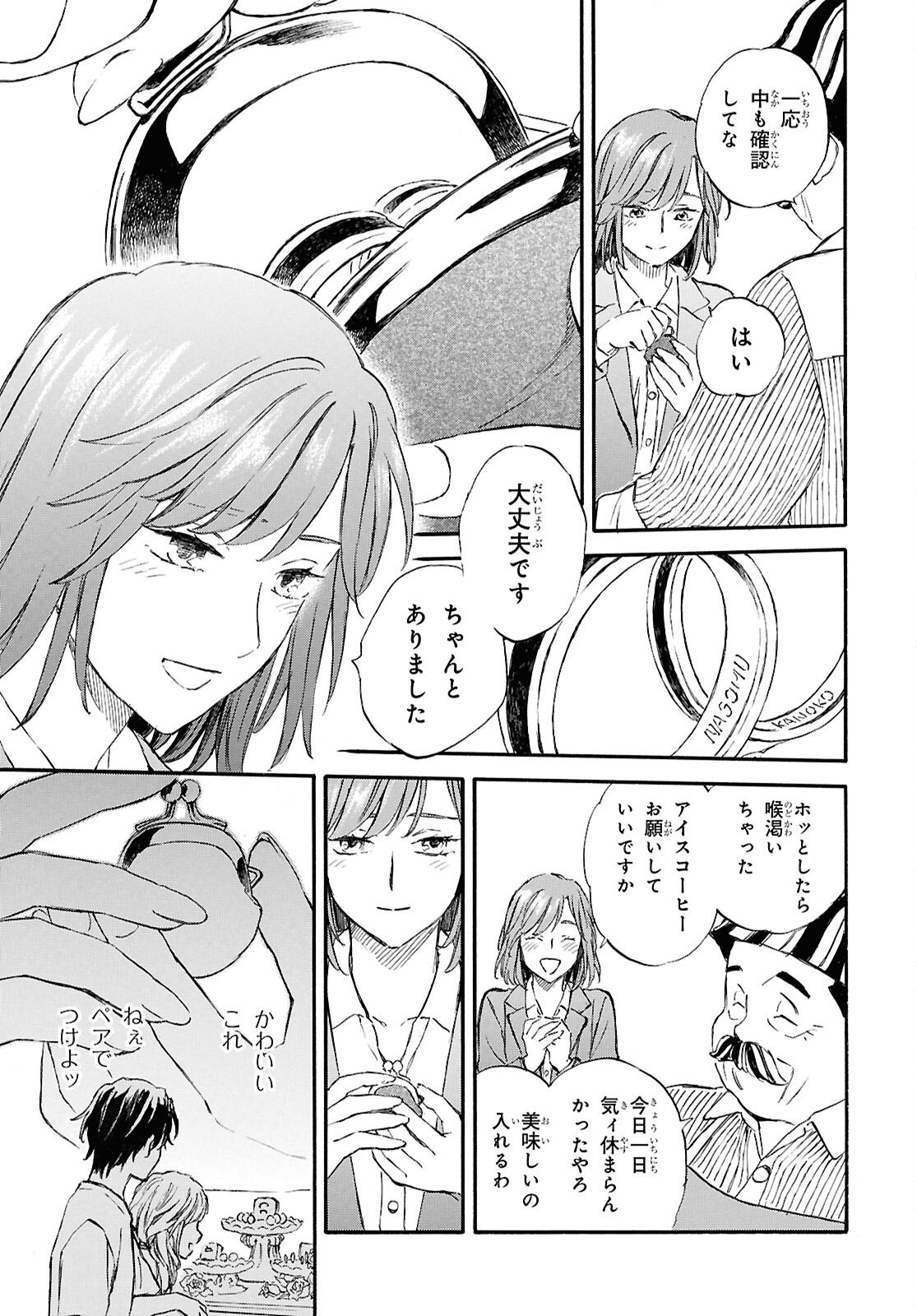 Deaimon - Chapter 106 - Page 11