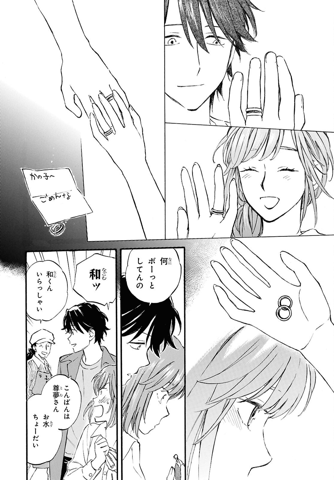 Deaimon - Chapter 106 - Page 12