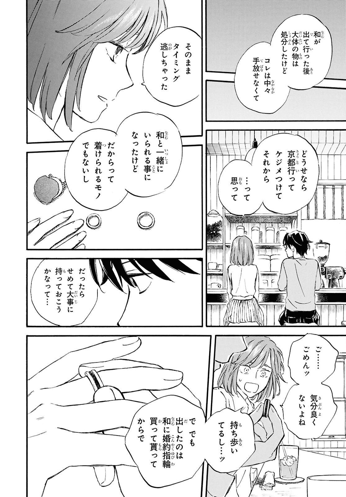 Deaimon - Chapter 106 - Page 14