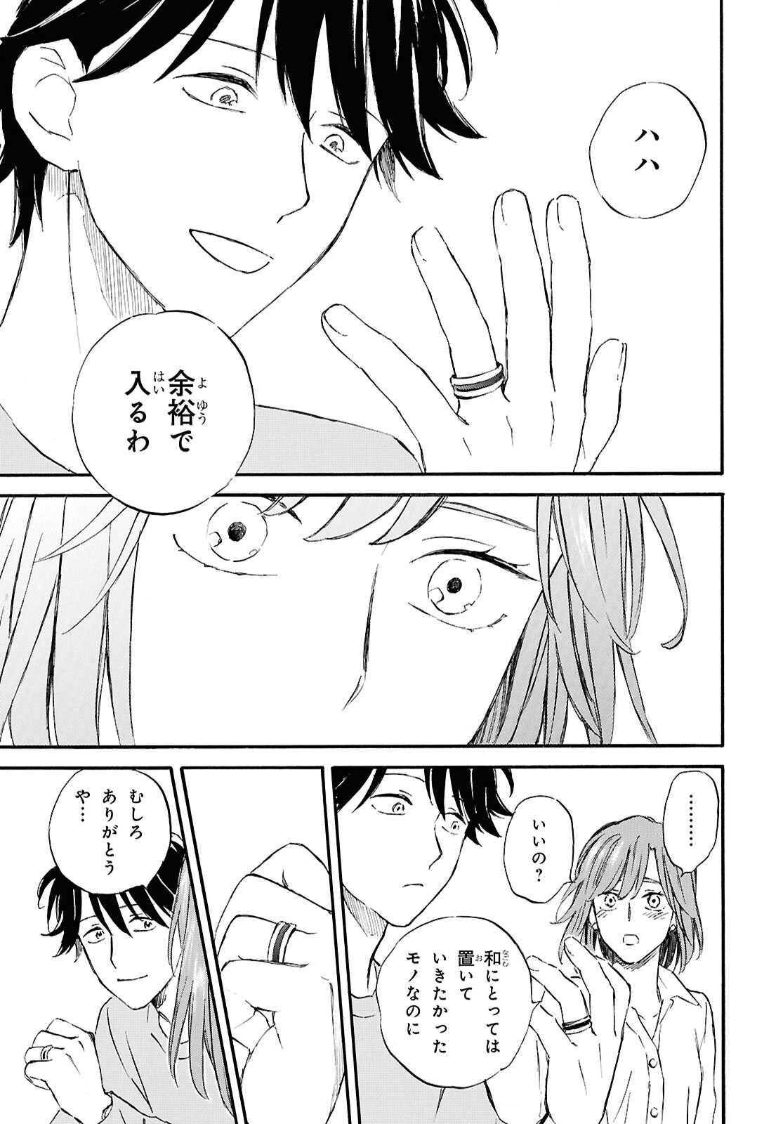 Deaimon - Chapter 106 - Page 15