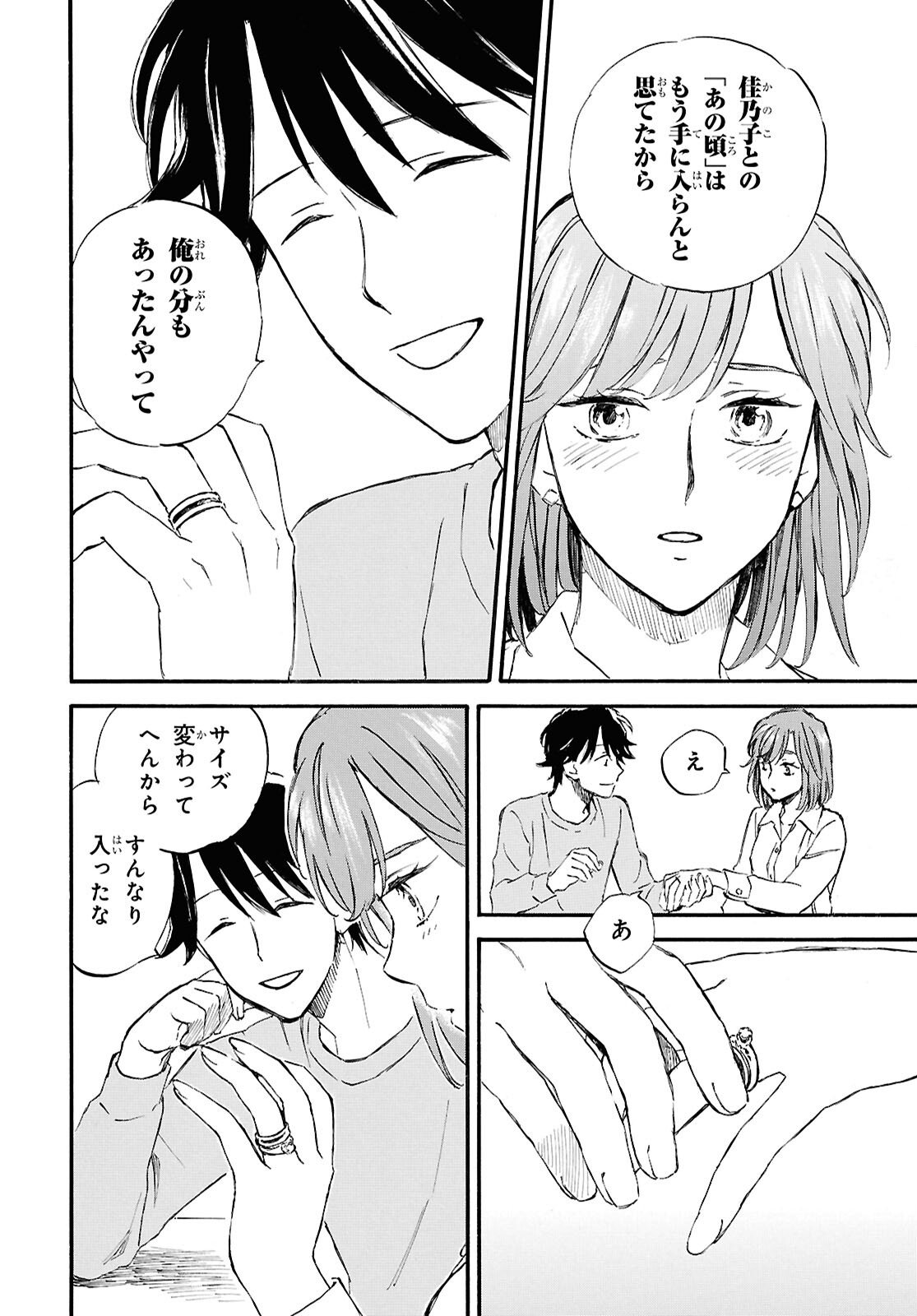 Deaimon - Chapter 106 - Page 16