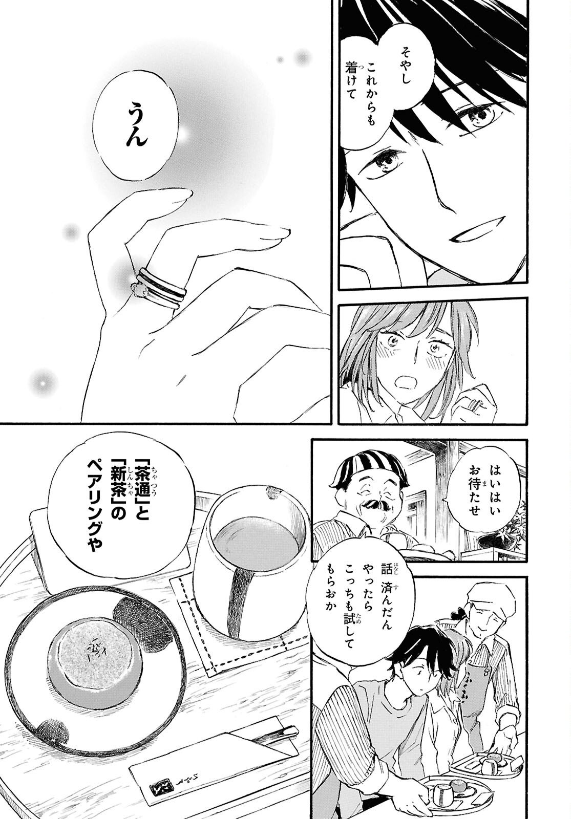 Deaimon - Chapter 106 - Page 17