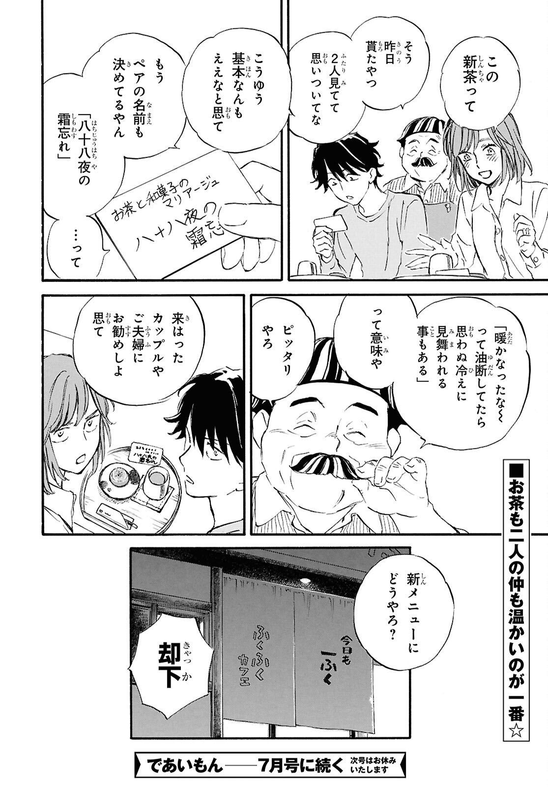 Deaimon - Chapter 106 - Page 18