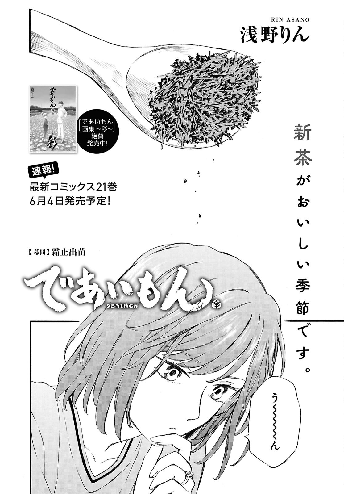 Deaimon - Chapter 106 - Page 2