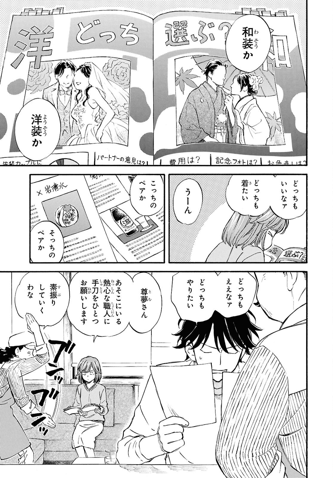 Deaimon - Chapter 106 - Page 3