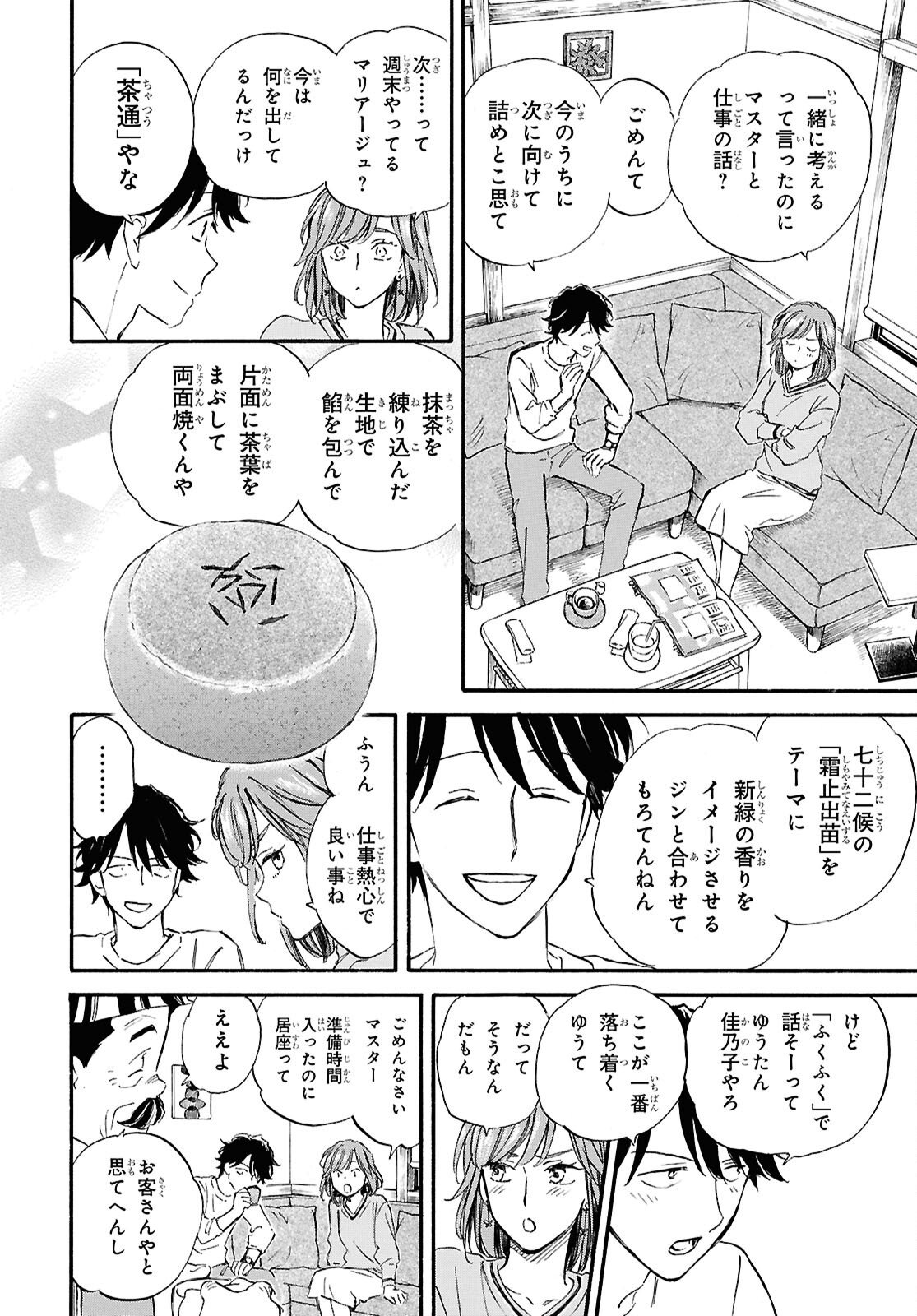 Deaimon - Chapter 106 - Page 4