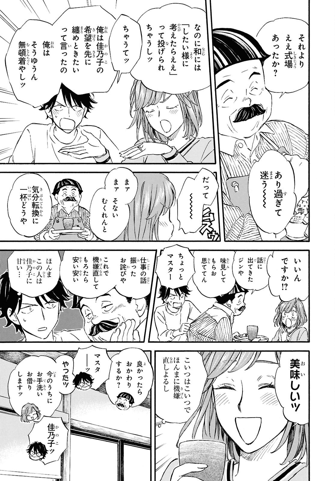 Deaimon - Chapter 106 - Page 5