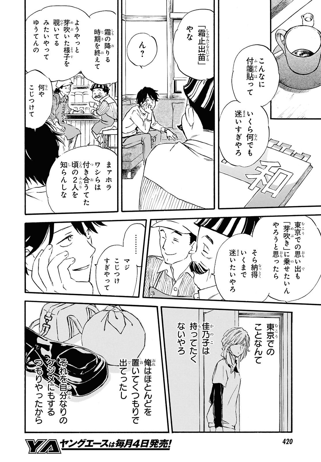 Deaimon - Chapter 106 - Page 6