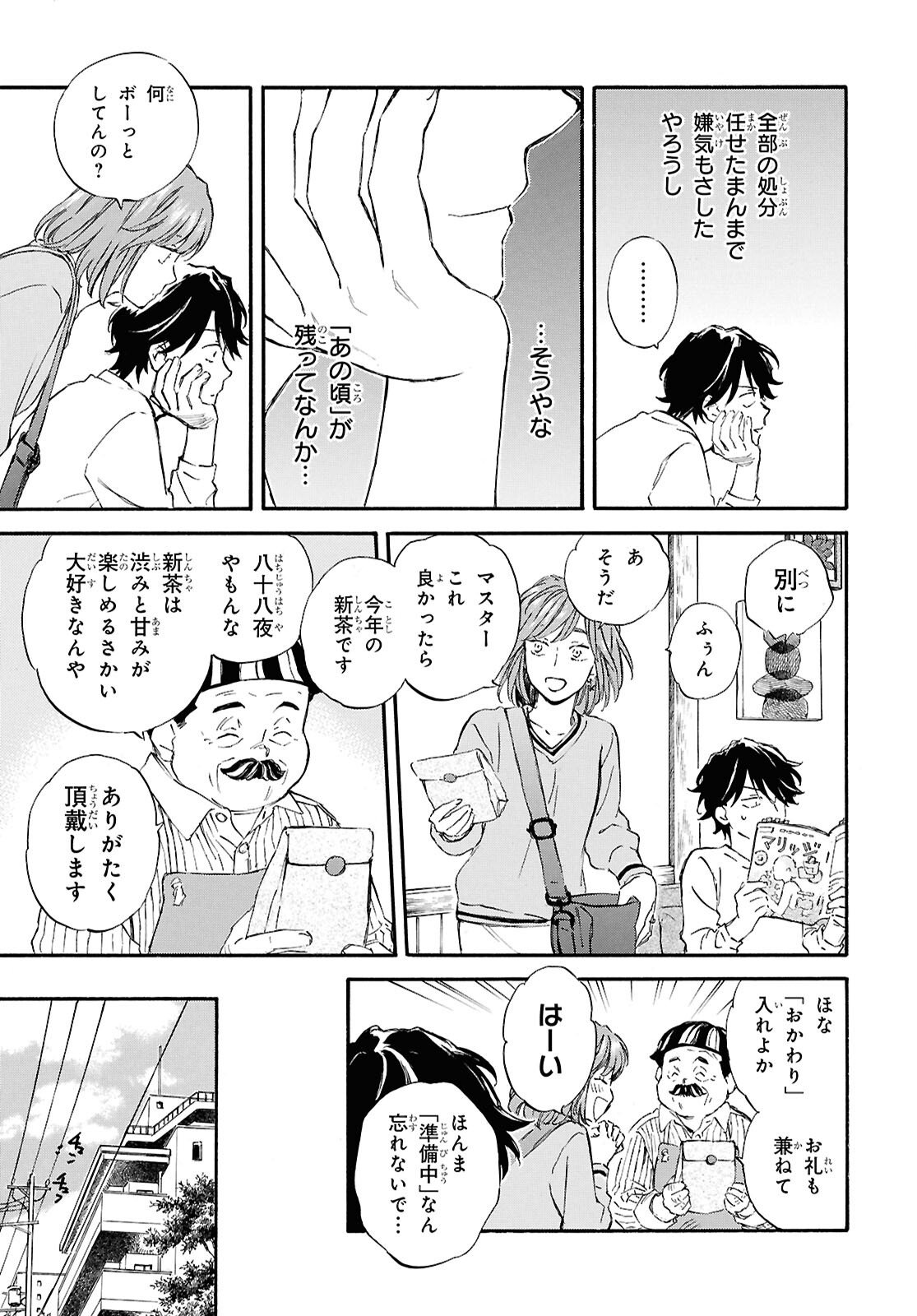 Deaimon - Chapter 106 - Page 7