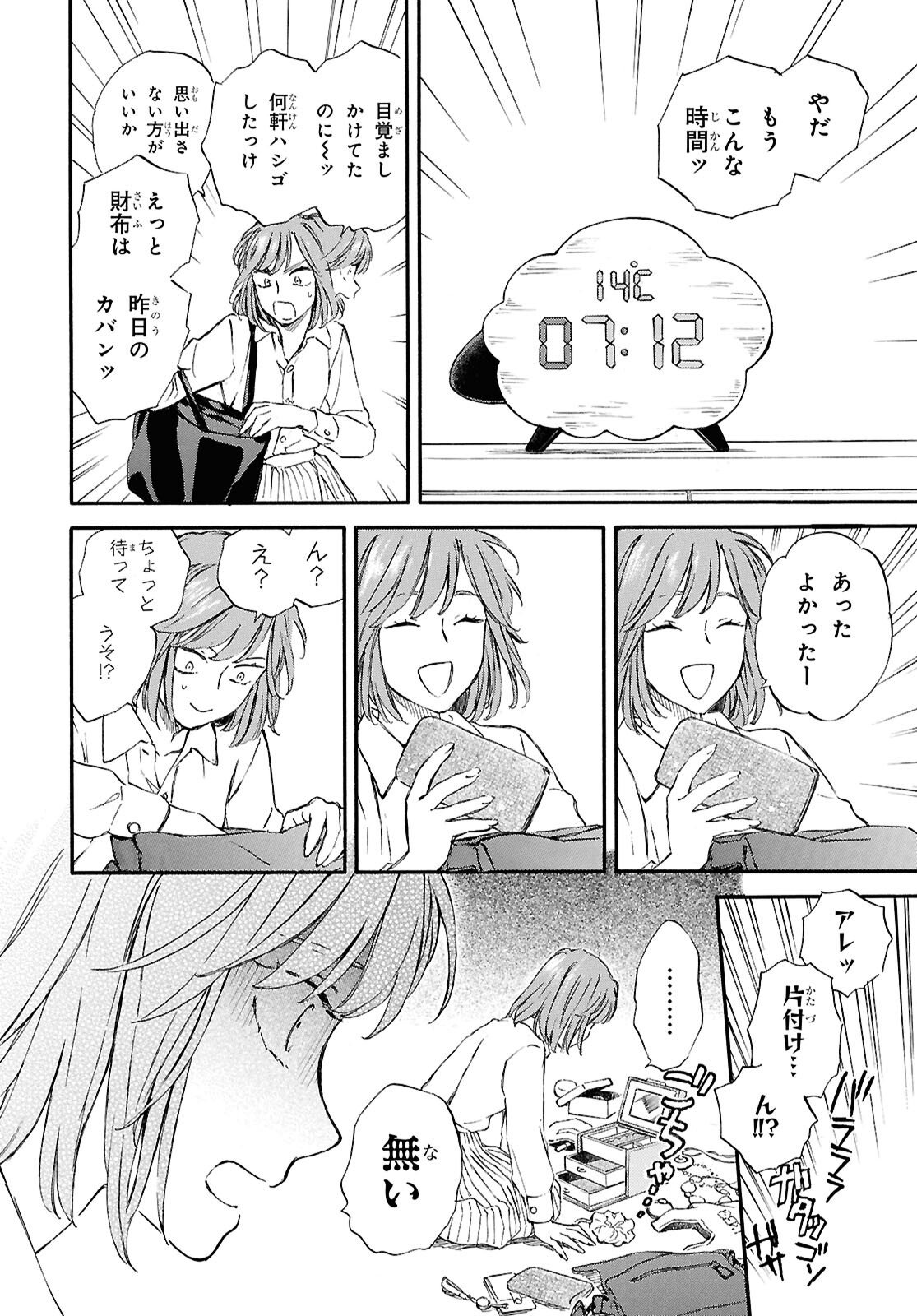 Deaimon - Chapter 106 - Page 8