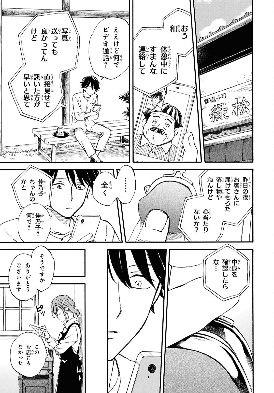 Deaimon - Chapter 106 - Page 9