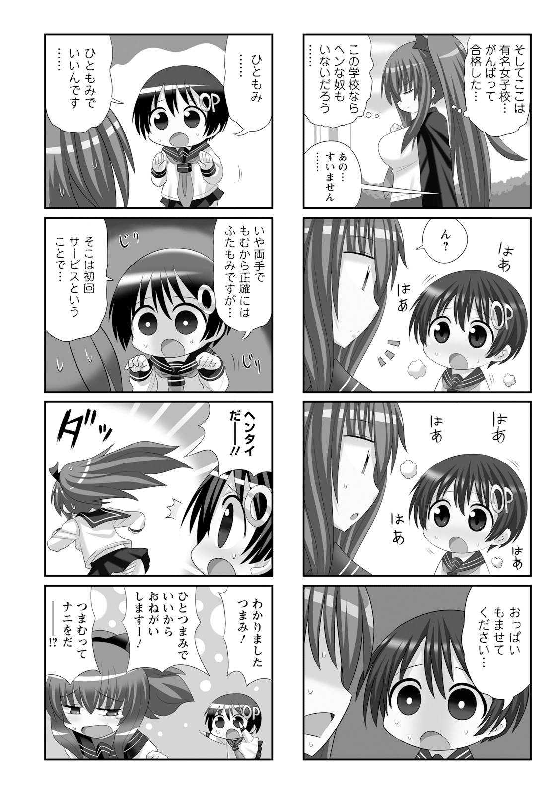 Death Chichi - Chapter 1 - Page 2