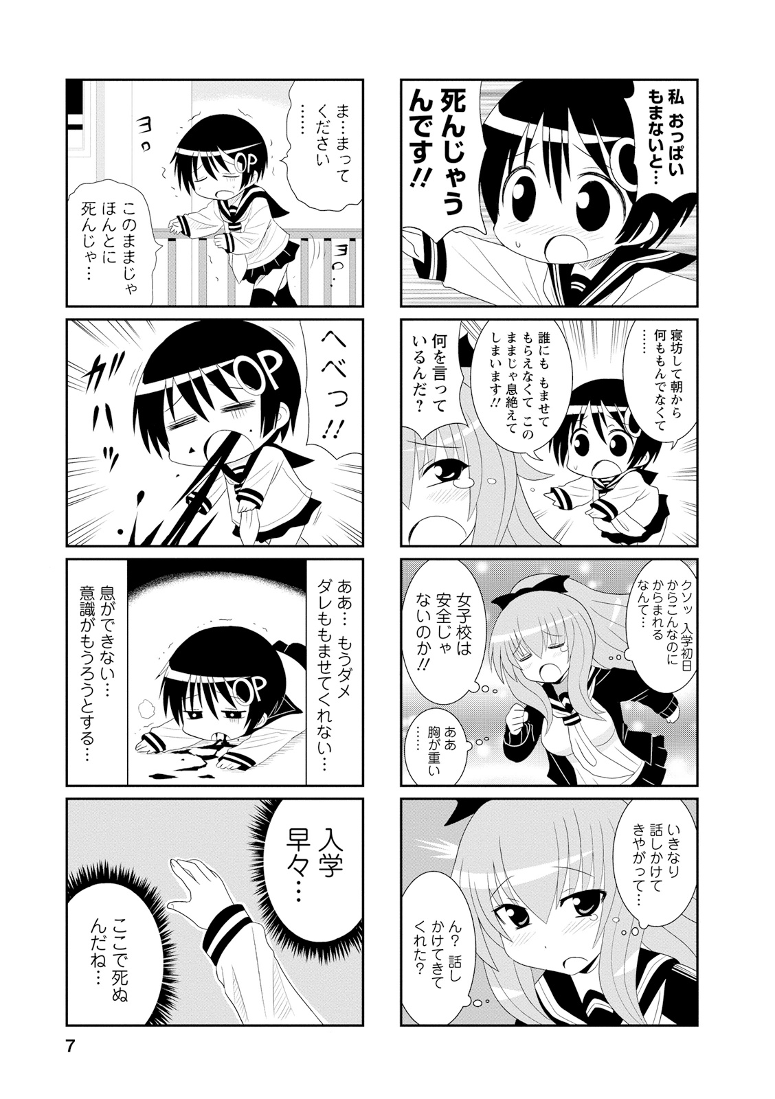 Death Chichi - Chapter 1 - Page 3