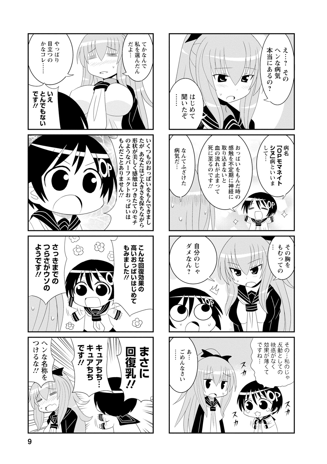 Death Chichi - Chapter 1 - Page 5