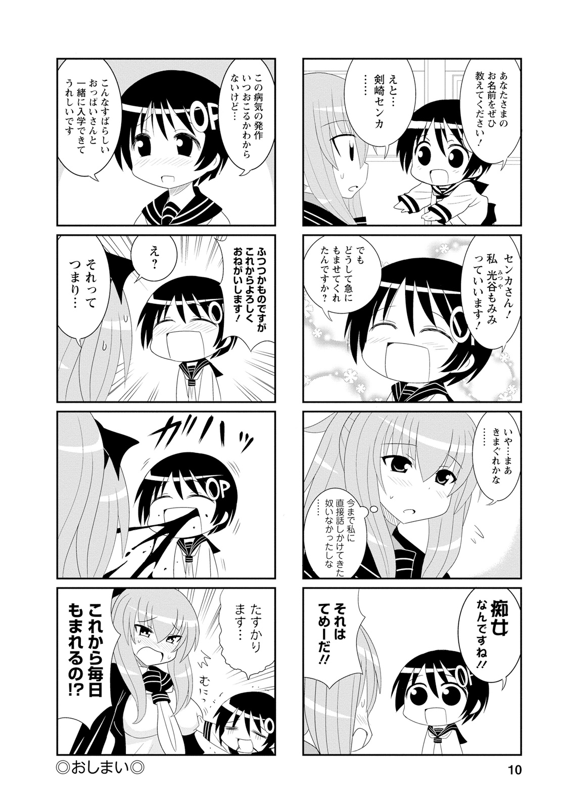 Death Chichi - Chapter 1 - Page 6