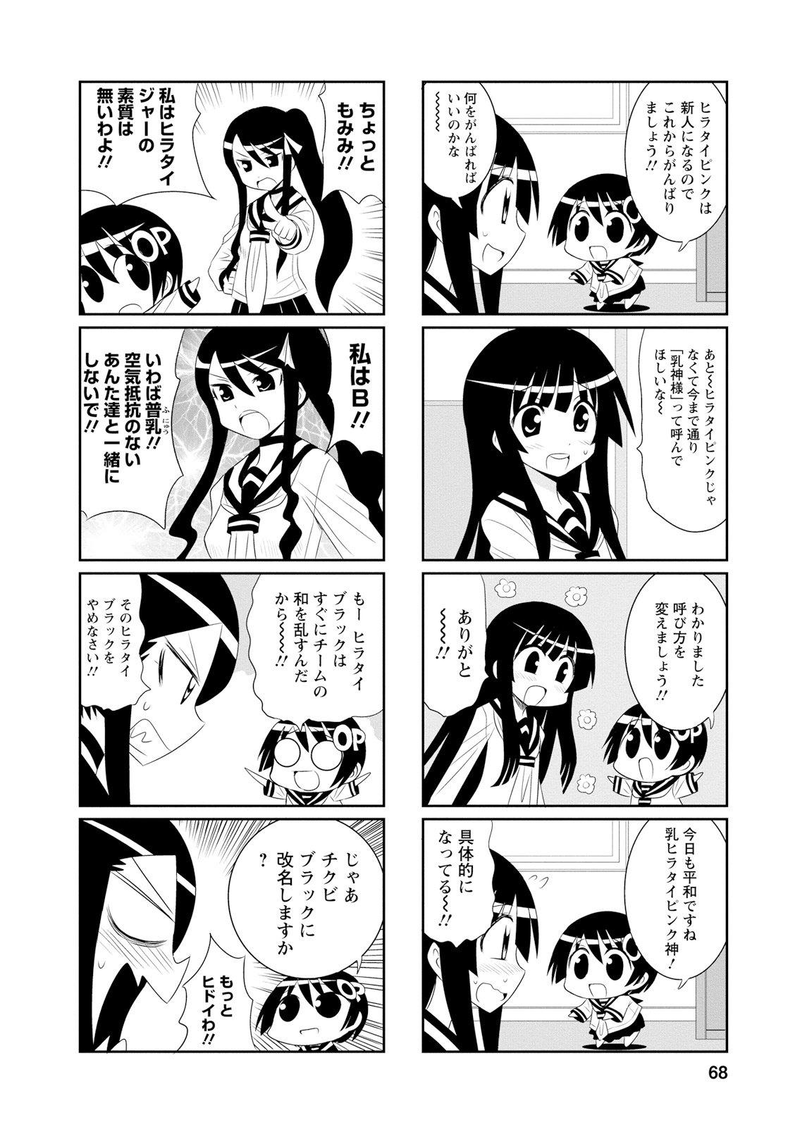 Death Chichi - Chapter 10 - Page 2