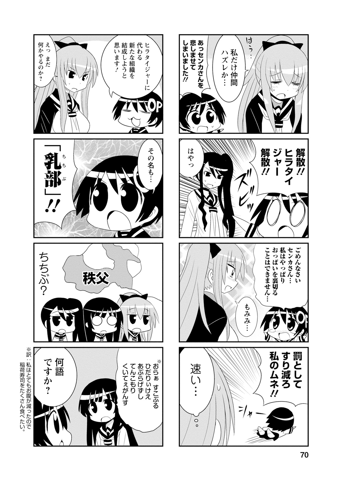 Death Chichi - Chapter 10 - Page 4