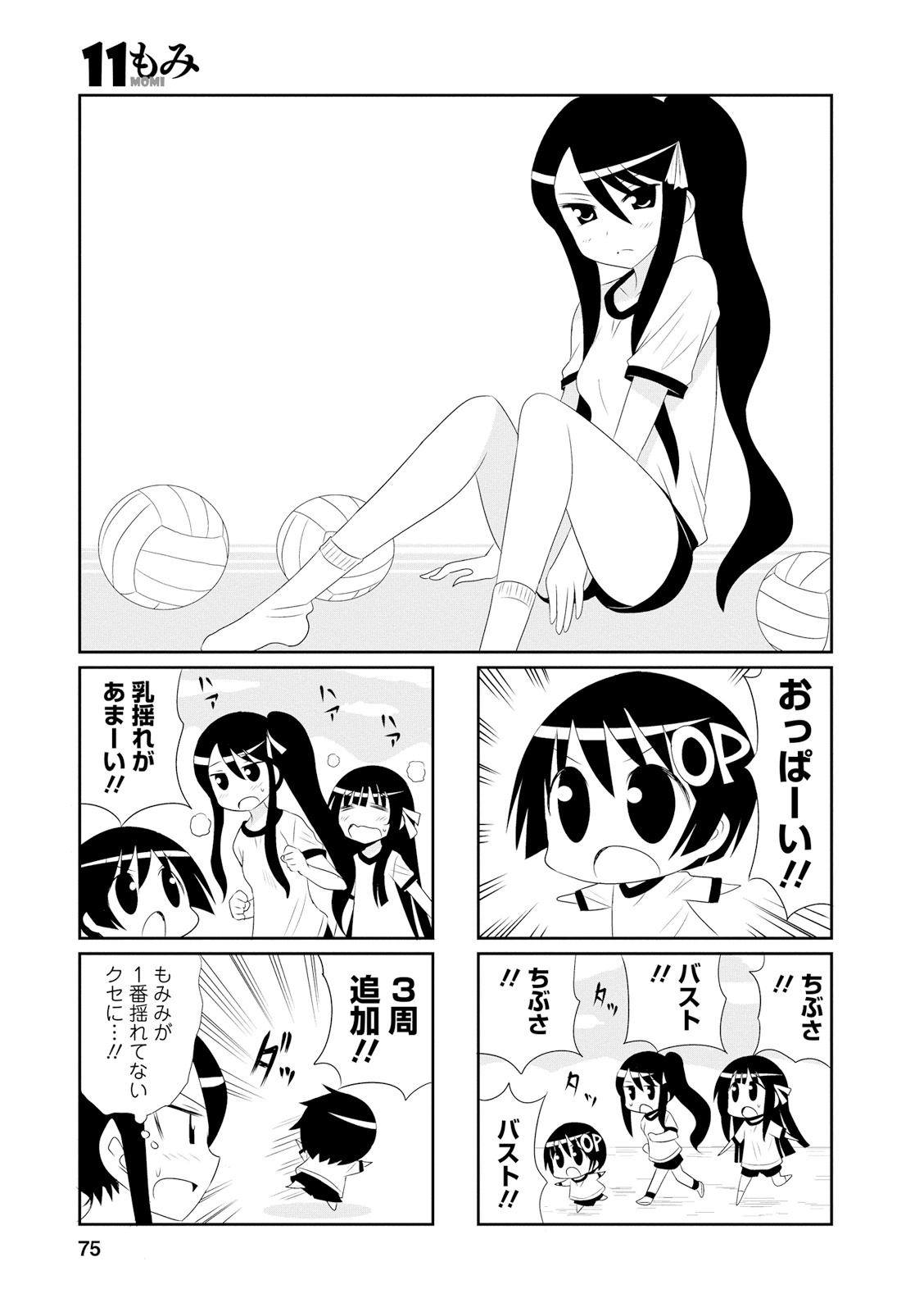 Death Chichi - Chapter 11 - Page 1