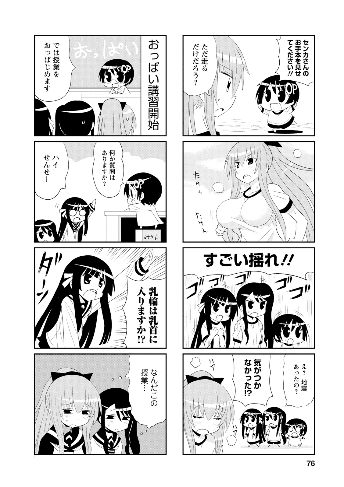 Death Chichi - Chapter 11 - Page 2