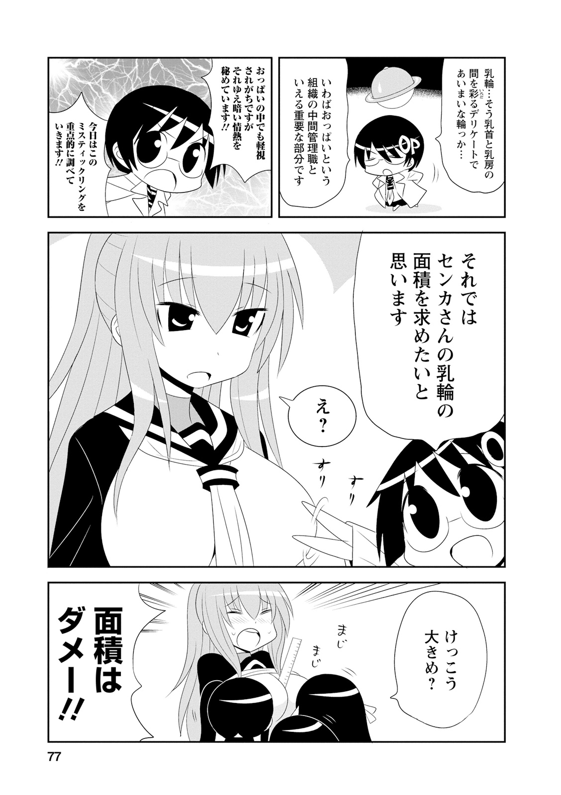 Death Chichi - Chapter 11 - Page 3