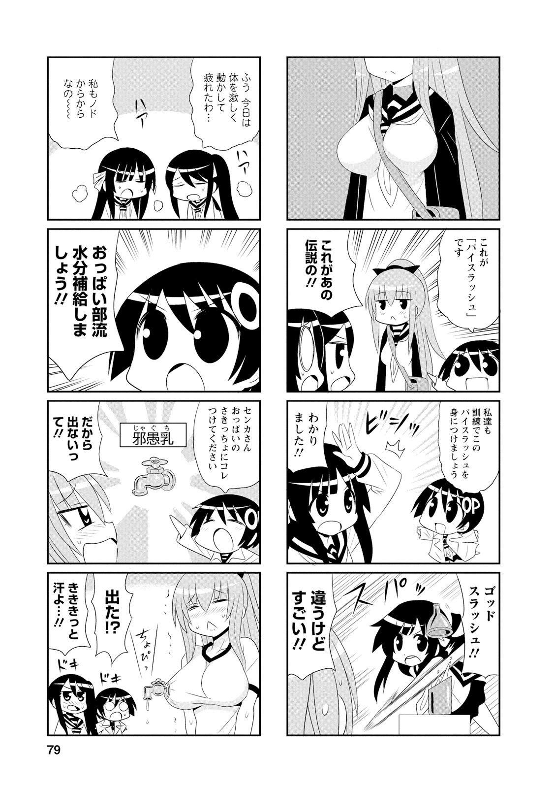 Death Chichi - Chapter 11 - Page 5