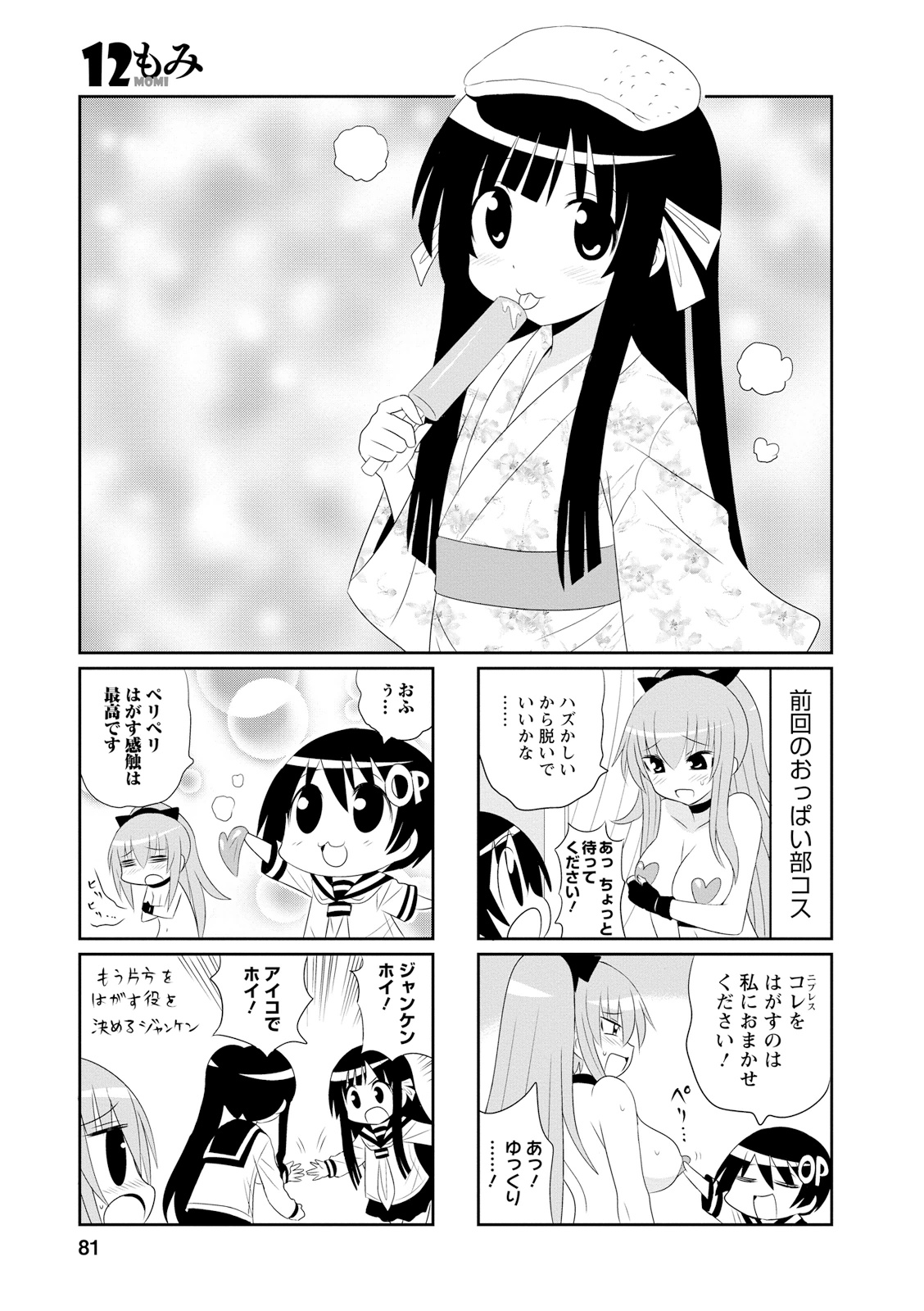 Death Chichi - Chapter 12 - Page 1