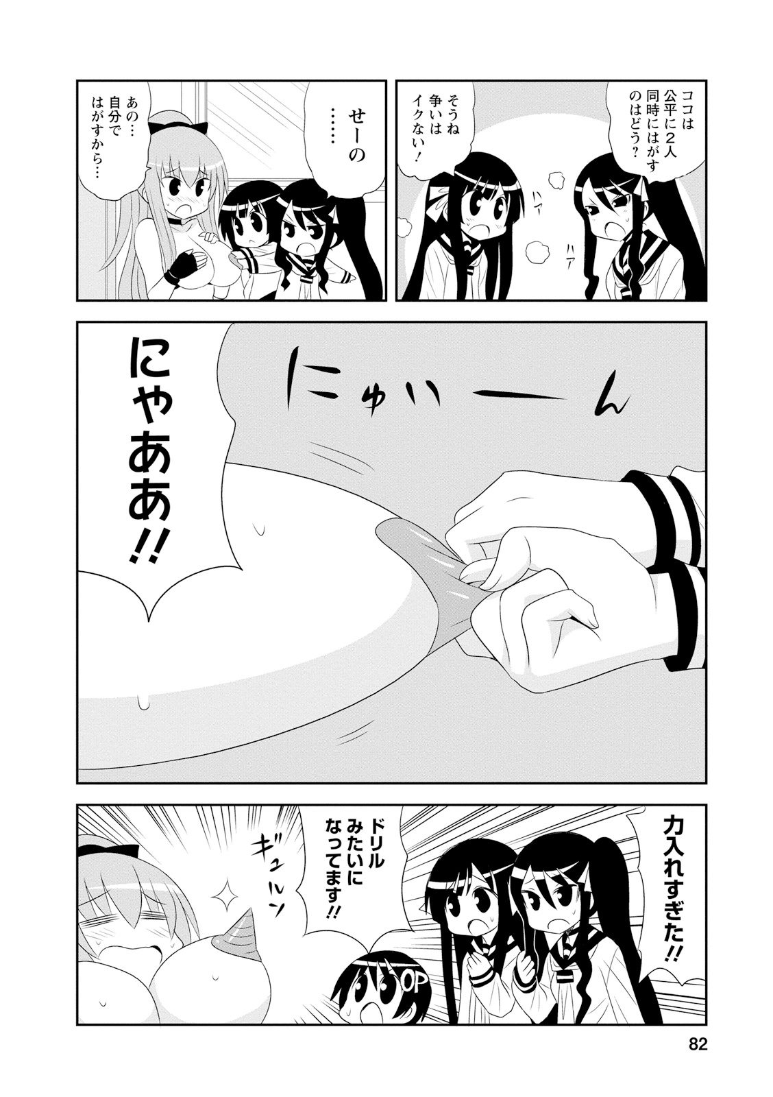 Death Chichi - Chapter 12 - Page 2