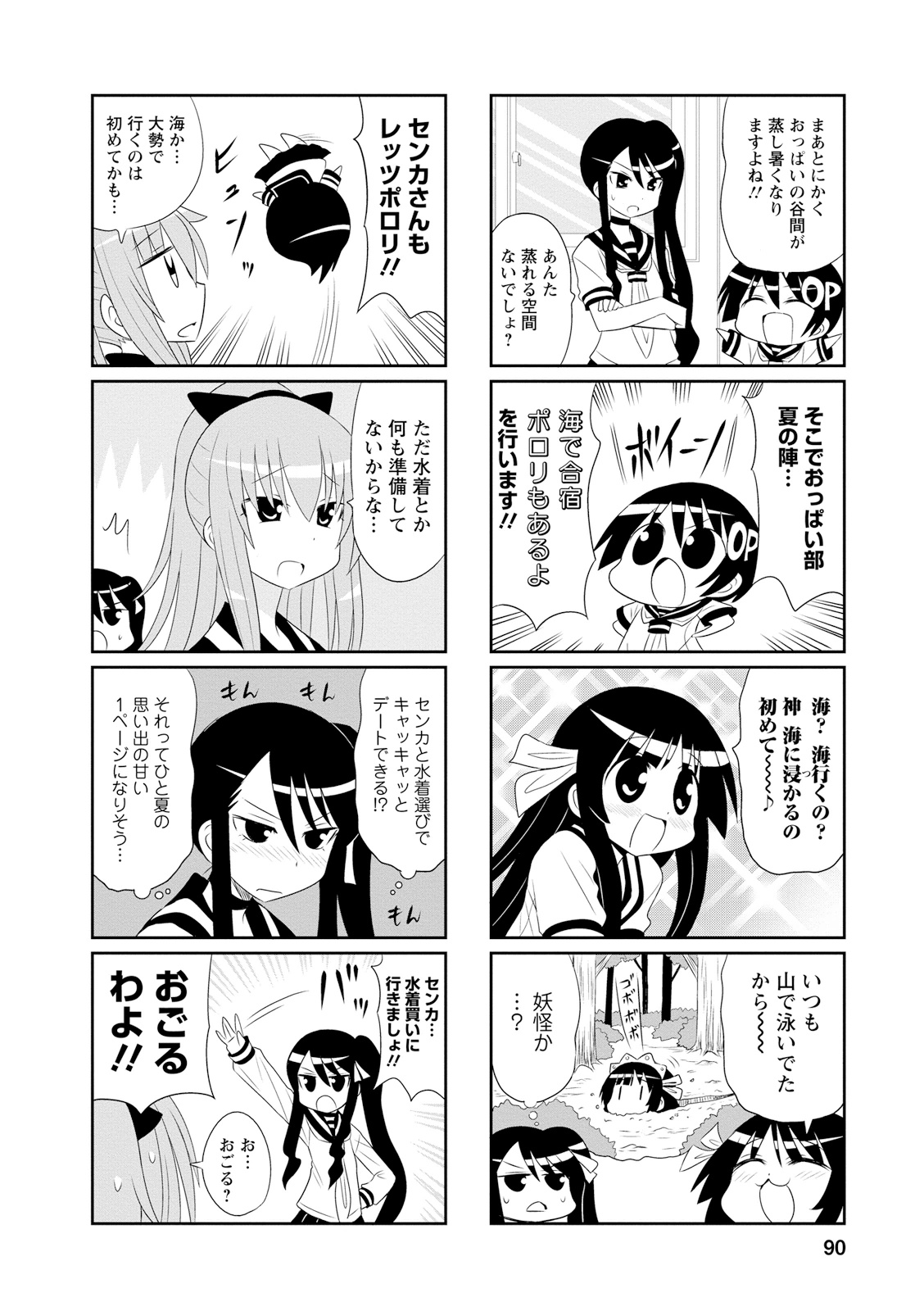 Death Chichi - Chapter 13 - Page 2