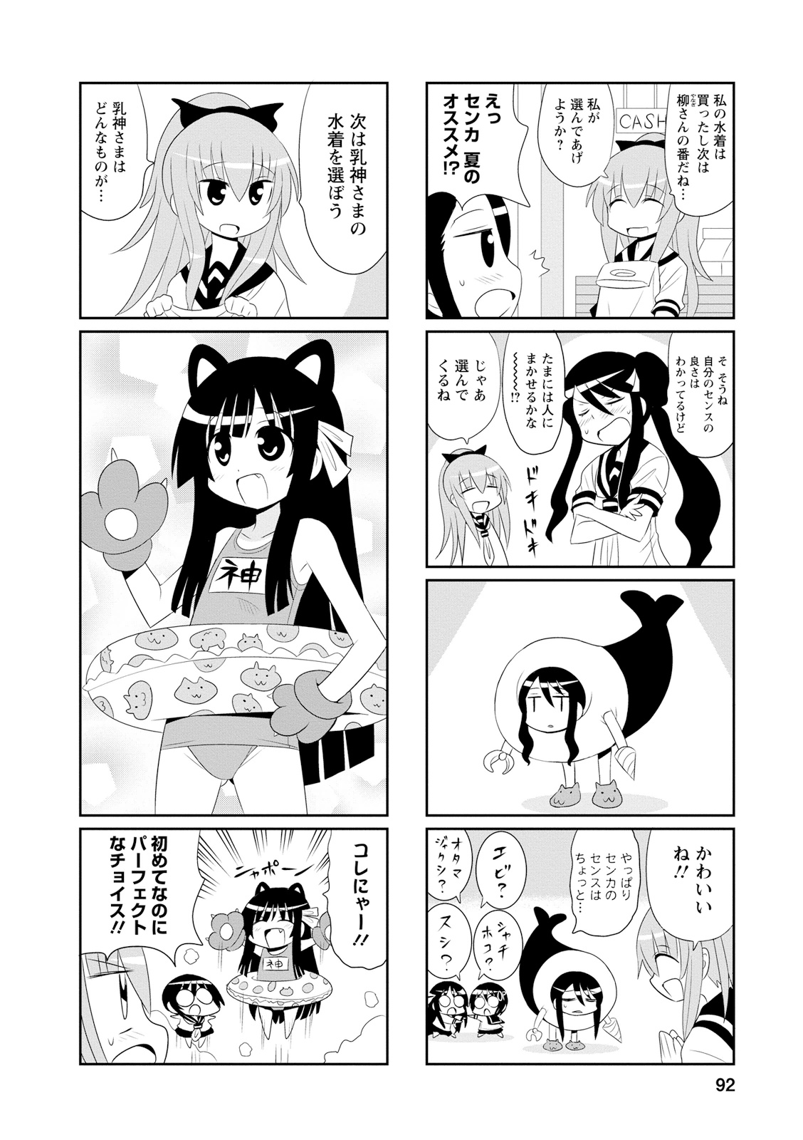 Death Chichi - Chapter 13 - Page 4