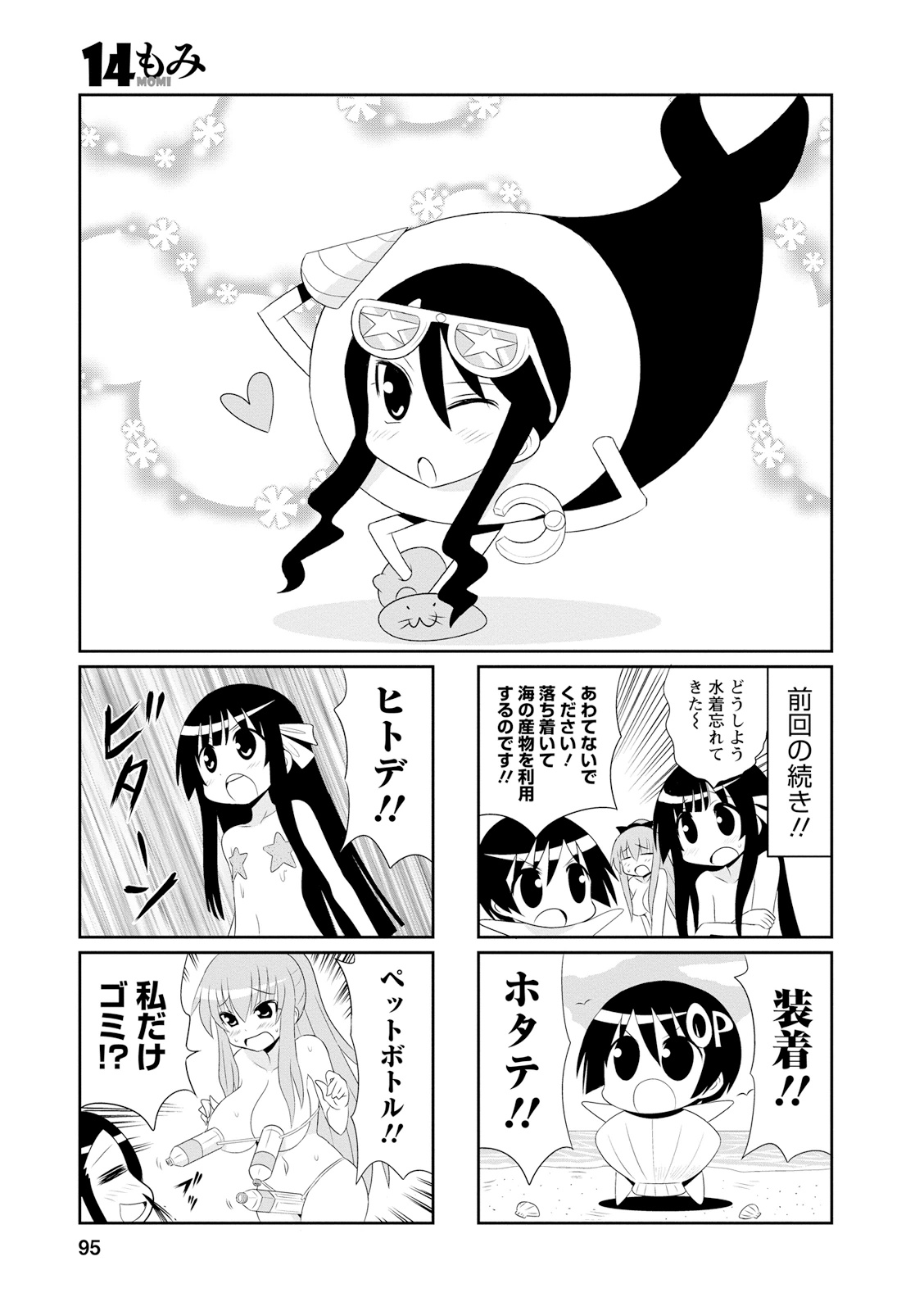 Death Chichi - Chapter 14 - Page 1