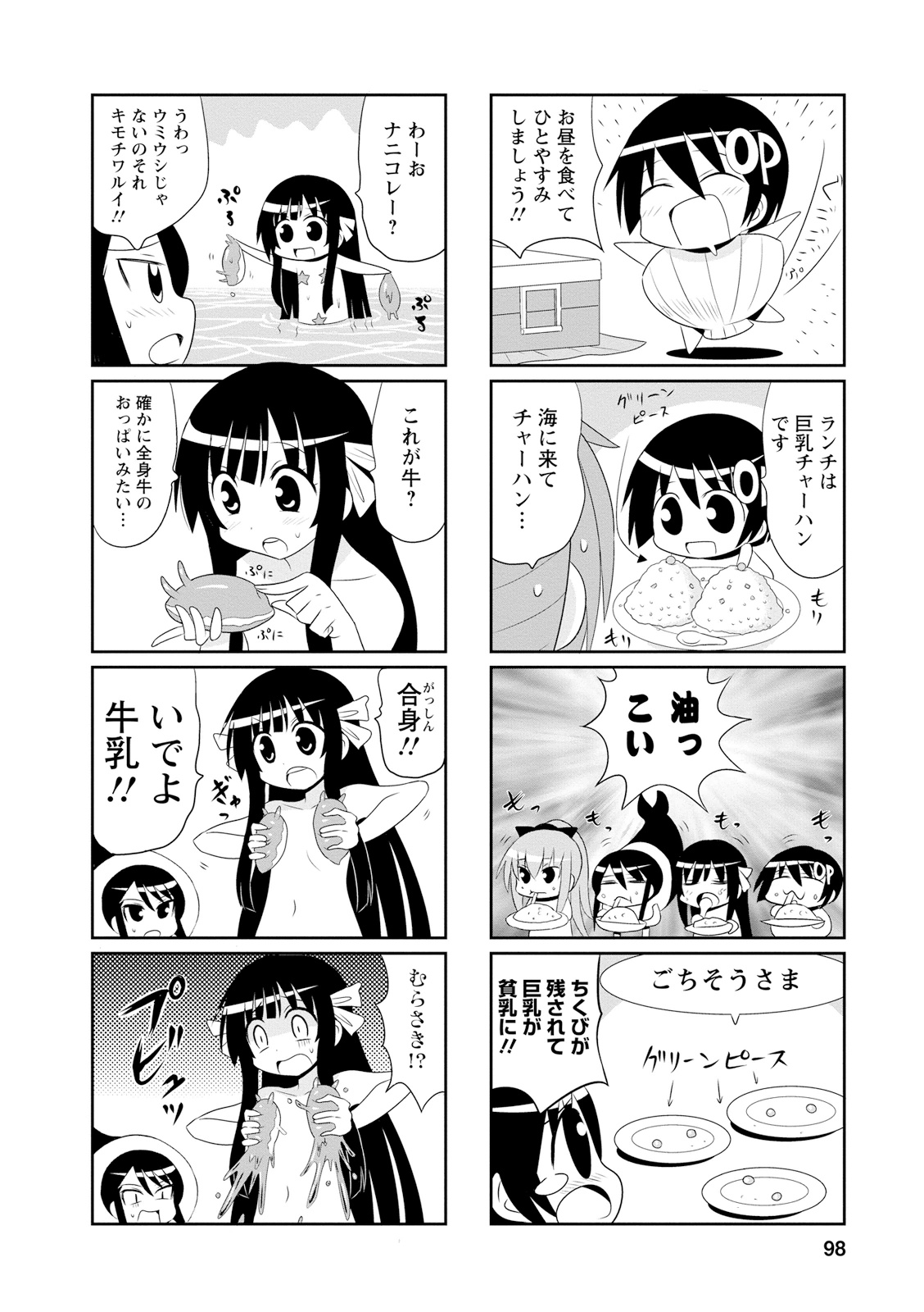 Death Chichi - Chapter 14 - Page 4