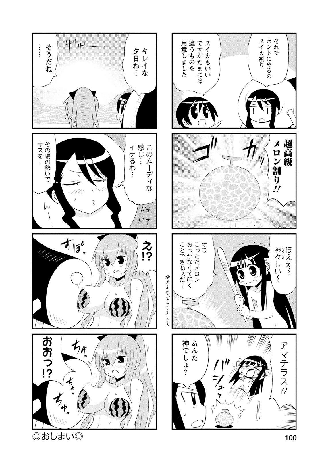 Death Chichi - Chapter 14 - Page 6